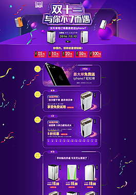 雙十一數(shù)碼電器首頁設(shè)計(jì)