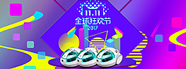 淘寶天貓雙十一購物節