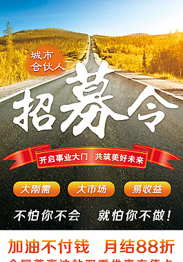加油卡合伙人折扣招募海報(bào)