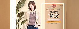 雙11時(shí)尚女裝海報(bào)設(shè)計(jì)banner設(shè)計(jì)