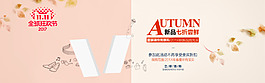 雙11女裝海報(bào)banner