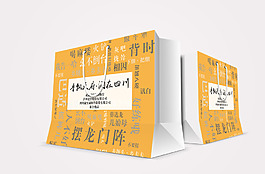 纯文字手提袋
