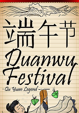 屈原卡通矢量素材