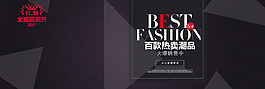 雙11天貓潮流女裝海報(bào)女裝banner