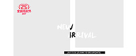 雙11秋季新品上市時(shí)尚女裝男裝文字排版
