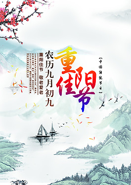 重陽節(jié)海報(bào)素材
