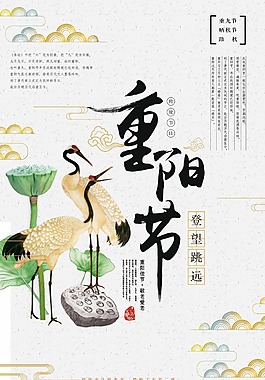 中國風重陽節傳統節日宣傳海報