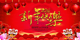 新年快樂海報素材