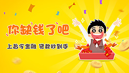 旨令贷款理财bannerpsd设计稿