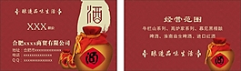 酒古典名片