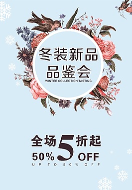 品鑒會海報(bào)