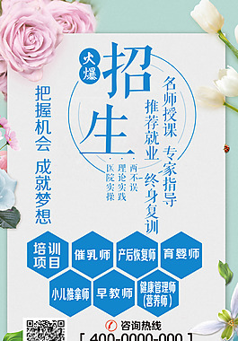企業(yè)招生海報(bào)