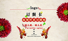 麻辣美食訂餐卡