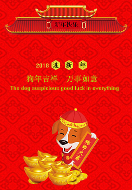 狗年大吉海报