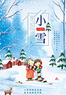 2017卡通雪人小雪节气海报
