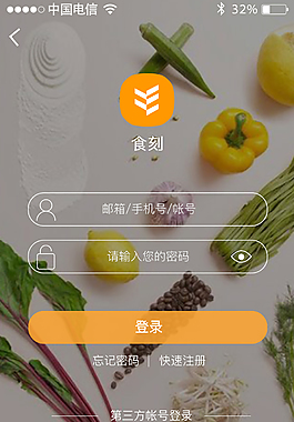 美食購物APP軟件