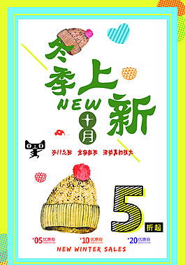 冬季上新海報(bào)