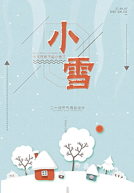 2017二十四節(jié)氣之小雪設(shè)計(jì)模板