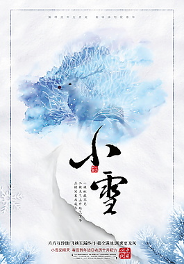 二十四节气之小雪海报设计