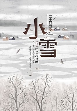 简约时尚二十四节气之小雪