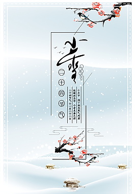 二十四節(jié)氣之小雪(25)