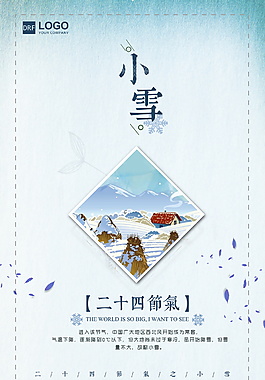 二十四節(jié)氣之小雪海報(bào)