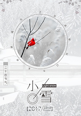 二十四節(jié)氣之小雪海報(bào)