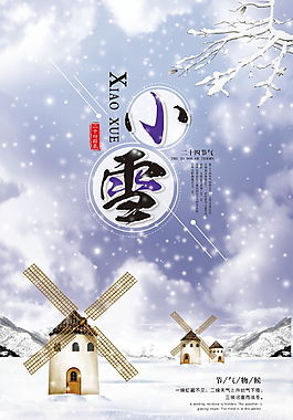 2017二十四節(jié)氣之小雪海報