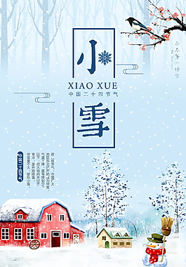 二十四節(jié)氣之小雪海報(bào)