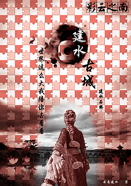 建水旅游海報