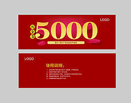 红色代金券极简风格优惠券