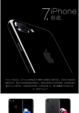 淘寶數(shù)碼電器蘋果手機(jī)詳情頁