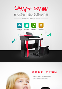 兒童鋼琴詳情頁模板