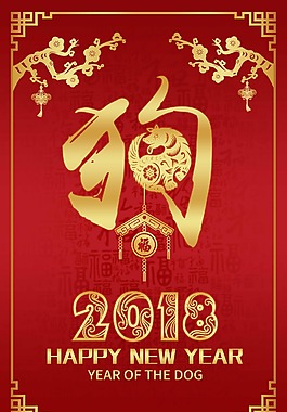 2018年狗年海報設計