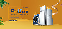 黃色電飯煲淘寶電器淘寶輪播圖