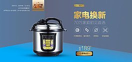 藍(lán)色電飯煲淘寶電器輪播首頁
