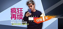 藍(lán)色歐美風(fēng)淘寶男裝廣告