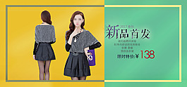 黃色歐美風女裝淘寶輪播圖