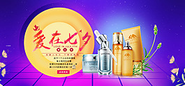 紫色化妝品輪播圖電商輪播圖