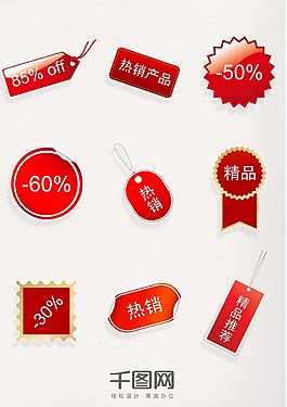 雙十一熱賣熱銷紅色精品標簽