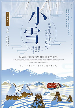 創(chuàng)意二十四節(jié)氣之小雪海報(bào)設(shè)計(jì)