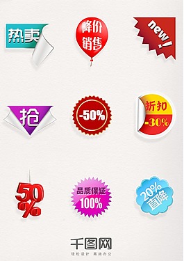 雙十一熱賣促銷打折標簽