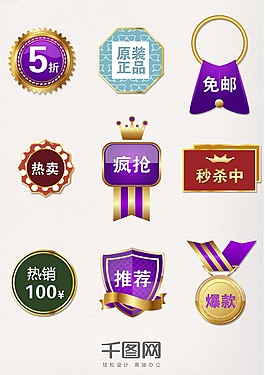 雙十一熱賣爆款促銷標簽