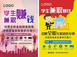 卡通創意兼職海報