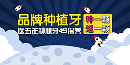 口腔種植牙扁平化banner海報