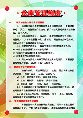 炫酷背景倉庫管理制度海報