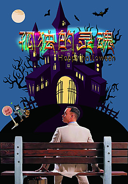 萬圣節(jié)靈魂海報(bào)