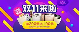 双十一预售电器