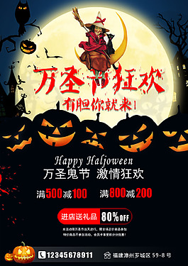 萬圣節(jié)促銷海報