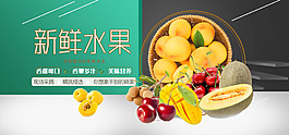 绿色水果淘宝轮播首页